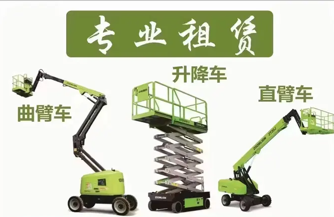 出租高空车作业车出租升降机出租登高车租赁蜘蛛车出租直臂车出租曲臂车出租